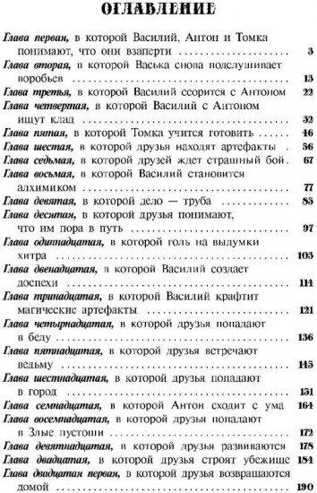Крафтер-2 или Зачарованный город