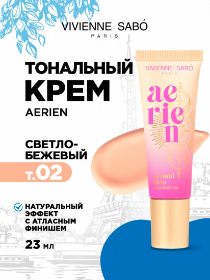 Тональный крем «Aerien», оттенок 02 Светло-бежевый