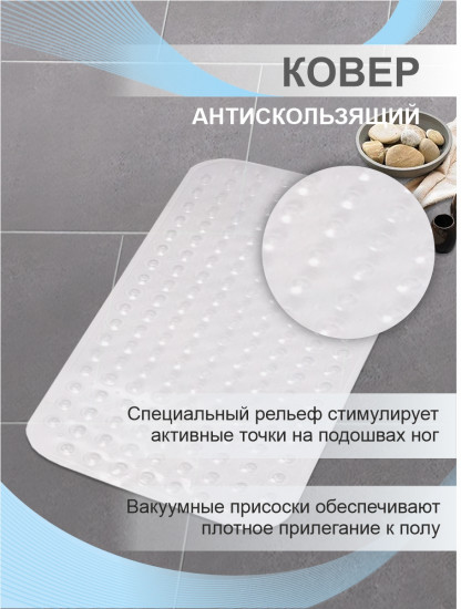 Ковер для ванной антискользящий