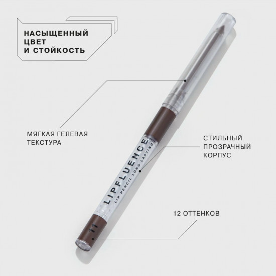 Карандаш для губ, тон 11 Холодный коричневый