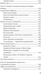 Одураченные случайностью. О скрытой роли шанса в бизнесе и в жизни - Фото 5