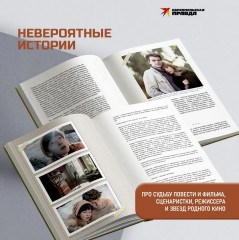 Вам и не снилось. Книга о культовой повести, фильме, эпохе и о первой любви - Фото 2