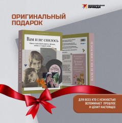 Вам и не снилось. Книга о культовой повести, фильме, эпохе и о первой любви - Фото 8