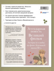 Вам и не снилось. Книга о культовой повести, фильме, эпохе и о первой любви - Фото 9