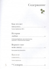 Вам и не снилось. Книга о культовой повести, фильме, эпохе и о первой любви - Фото 10