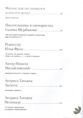 Вам и не снилось. Книга о культовой повести, фильме, эпохе и о первой любви - Фото 11
