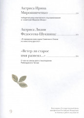 Вам и не снилось. Книга о культовой повести, фильме, эпохе и о первой любви - Фото 12