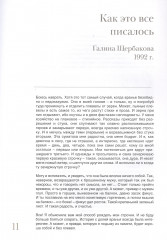 Вам и не снилось. Книга о культовой повести, фильме, эпохе и о первой любви - Фото 13