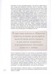 Вам и не снилось. Книга о культовой повести, фильме, эпохе и о первой любви - Фото 14