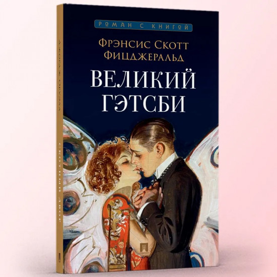 Великий Гэтсби