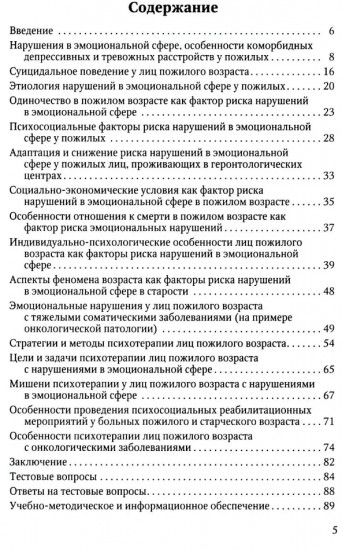 Психотерапия лиц пожилого возраста