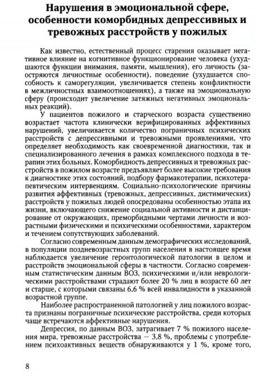 Психотерапия лиц пожилого возраста