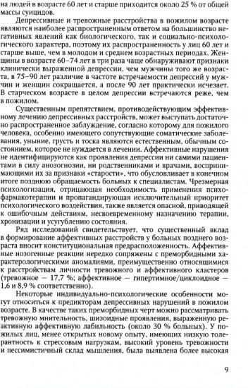 Психотерапия лиц пожилого возраста