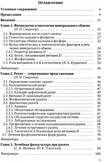 Рахит — новый взгляд на старую болезнь