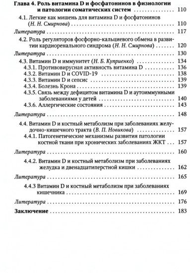 Рахит — новый взгляд на старую болезнь