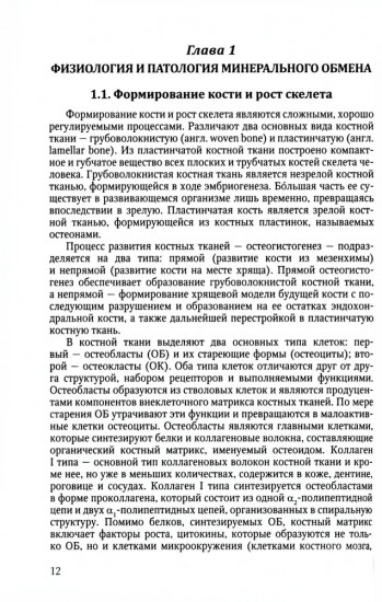 Рахит — новый взгляд на старую болезнь