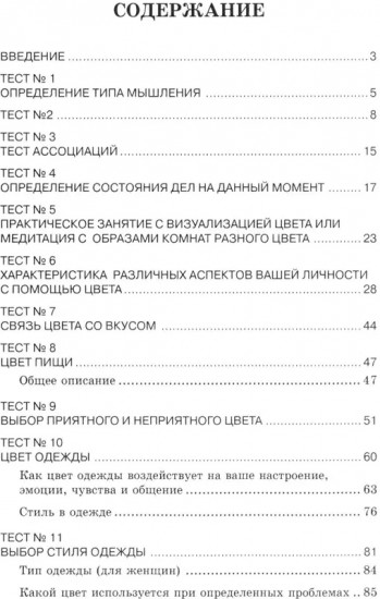 Практическая психология цвета
