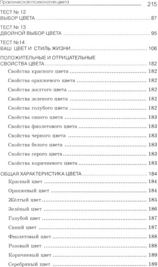 Практическая психология цвета