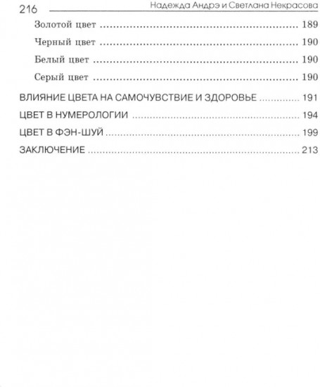 Практическая психология цвета