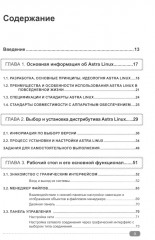 Astra Linux для пользователя: офисные программы, графика, настройки - Фото 1