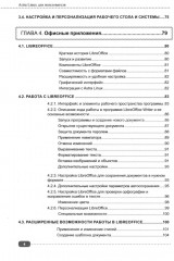 Astra Linux для пользователя: офисные программы, графика, настройки - Фото 2