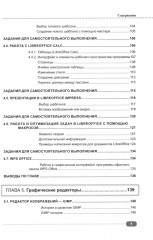 Astra Linux для пользователя: офисные программы, графика, настройки - Фото 3