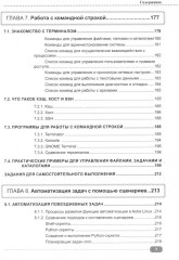 Astra Linux для пользователя: офисные программы, графика, настройки - Фото 5