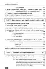 Astra Linux для пользователя: офисные программы, графика, настройки - Фото 6