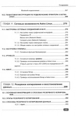 Astra Linux для пользователя: офисные программы, графика, настройки - Фото 7