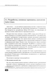 Astra Linux для пользователя: офисные программы, графика, настройки - Фото 11