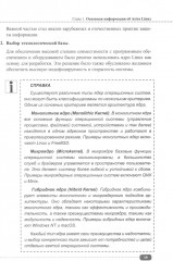 Astra Linux для пользователя: офисные программы, графика, настройки - Фото 12