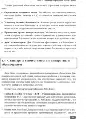 Astra Linux для пользователя: офисные программы, графика, настройки - Фото 13