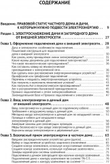 Электрика в частном доме и на даче - Фото 1