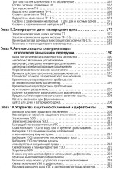 Электрика в частном доме и на даче - Фото 3