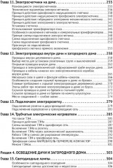 Электрика в частном доме и на даче - Фото 4