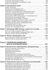 Электрика в частном доме и на даче - Фото 5