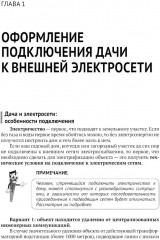 Электрика в частном доме и на даче - Фото 8