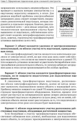 Электрика в частном доме и на даче - Фото 9