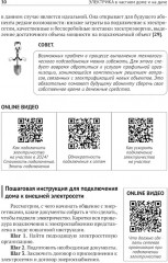 Электрика в частном доме и на даче - Фото 10