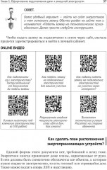 Электрика в частном доме и на даче - Фото 12