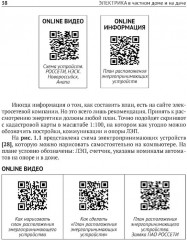 Электрика в частном доме и на даче - Фото 13