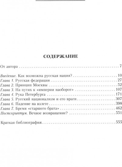 Русская нация, или Рассказ об истории ее отсутствия