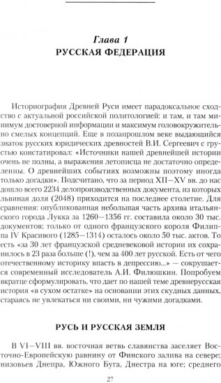 Русская нация, или Рассказ об истории ее отсутствия