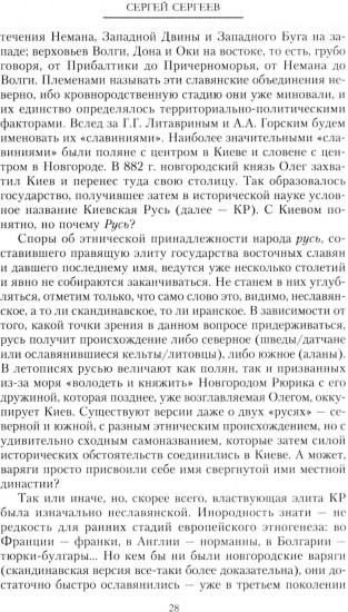 Русская нация, или Рассказ об истории ее отсутствия