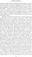 Русская нация, или Рассказ об истории ее отсутствия - Фото 5