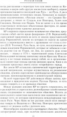 Русская нация, или Рассказ об истории ее отсутствия - Фото 6