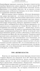 Русская нация, или Рассказ об истории ее отсутствия - Фото 7