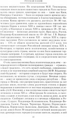 Русская нация, или Рассказ об истории ее отсутствия - Фото 8