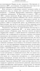 Русская нация, или Рассказ об истории ее отсутствия - Фото 9