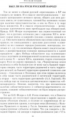 Русская нация, или Рассказ об истории ее отсутствия - Фото 10